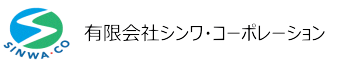 有限会社シンワ・コーポレーション